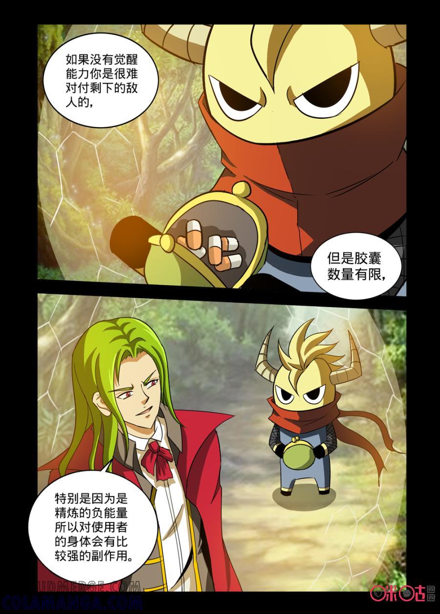 《魔王驾到》第137话 第4页