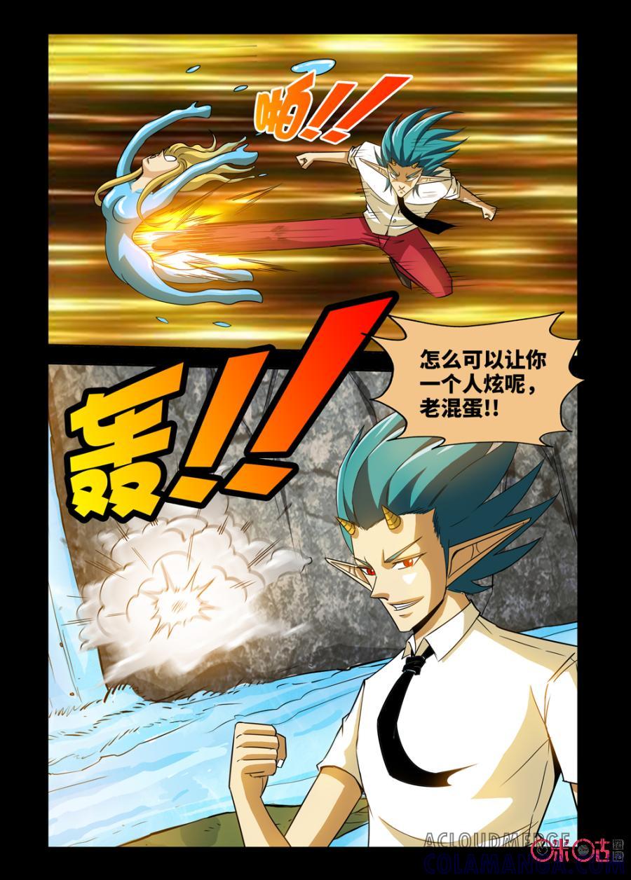 《魔王驾到》第137话 第9页