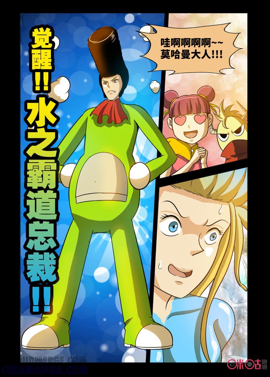 《魔王驾到》第137话 第8页