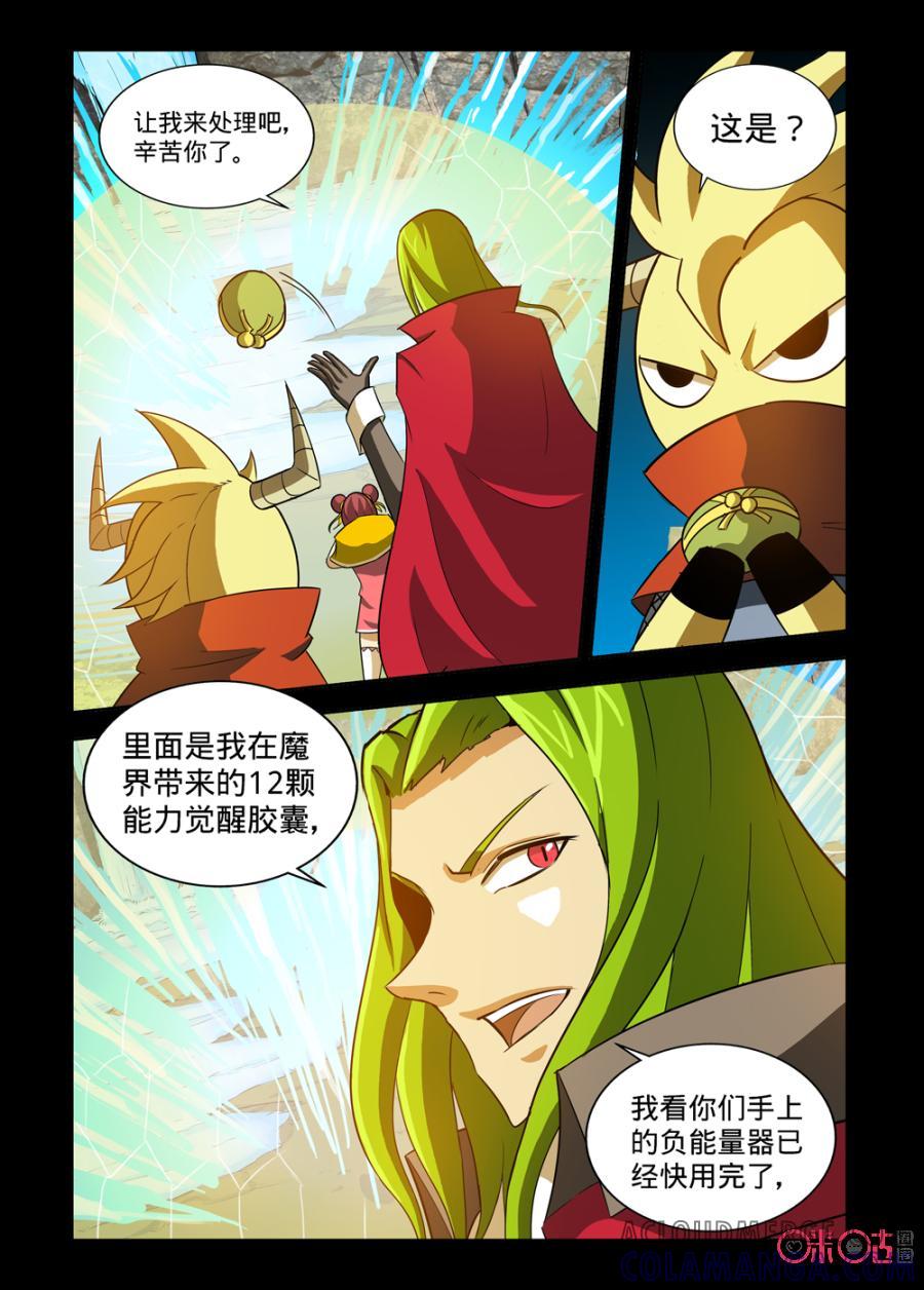 《魔王驾到》第137话 第3页