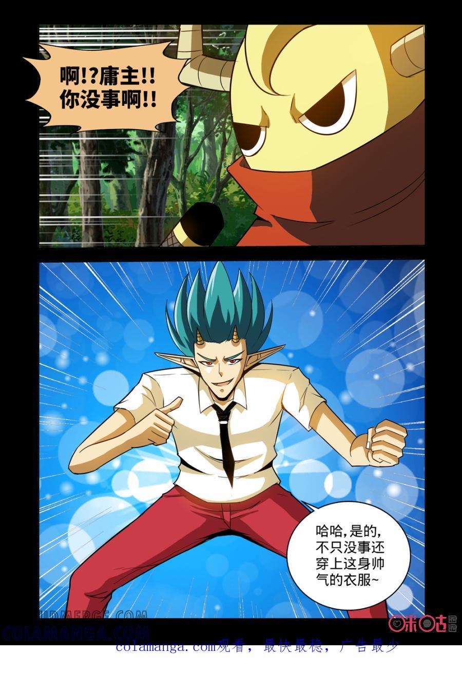 《魔王驾到》第137话 第10页