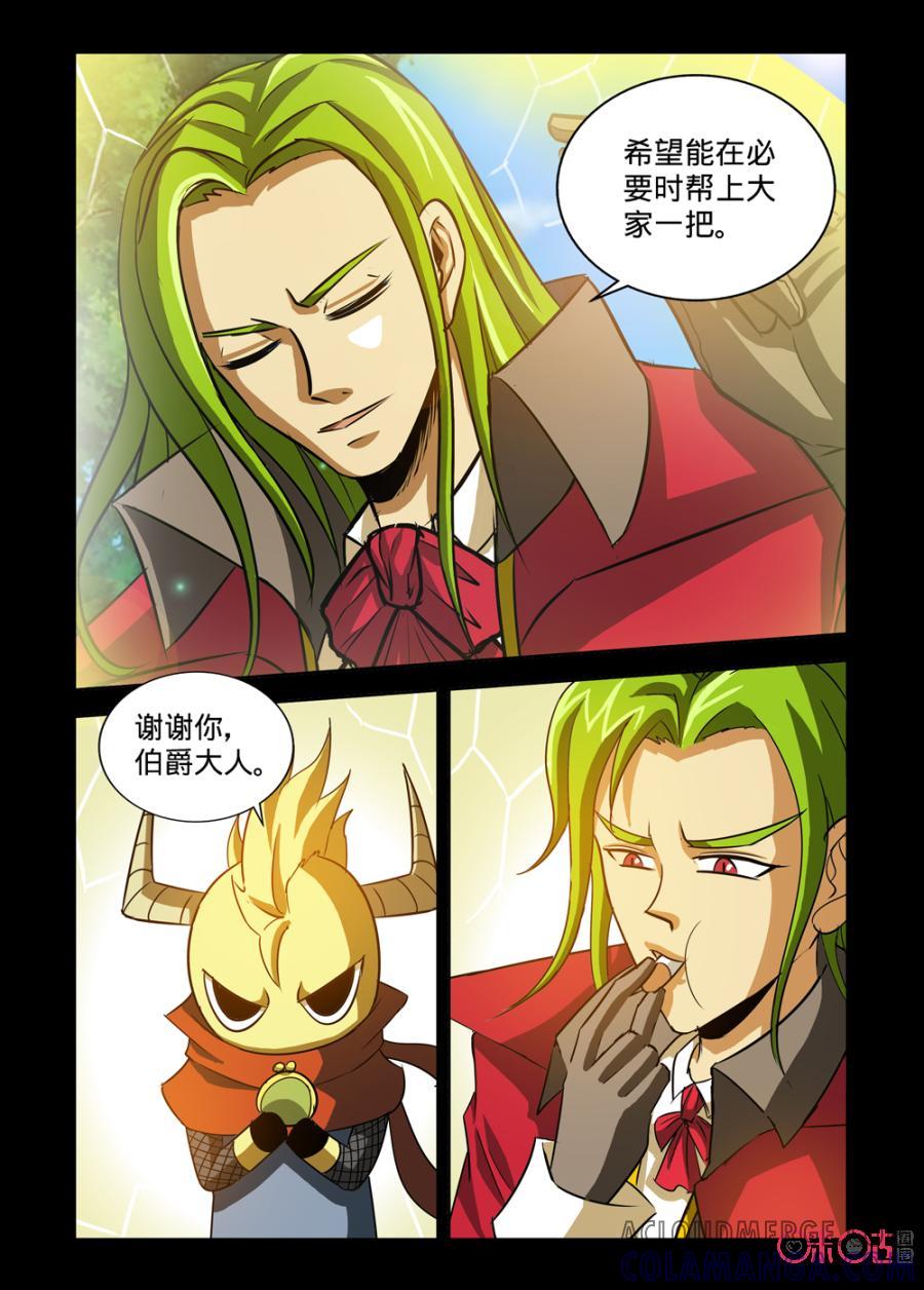 《魔王驾到》第137话 第5页