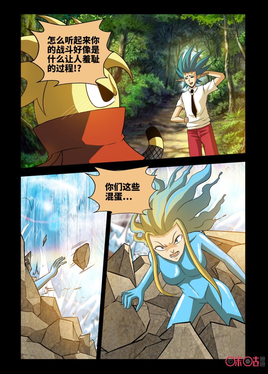 《魔王驾到》第138话 第4页
