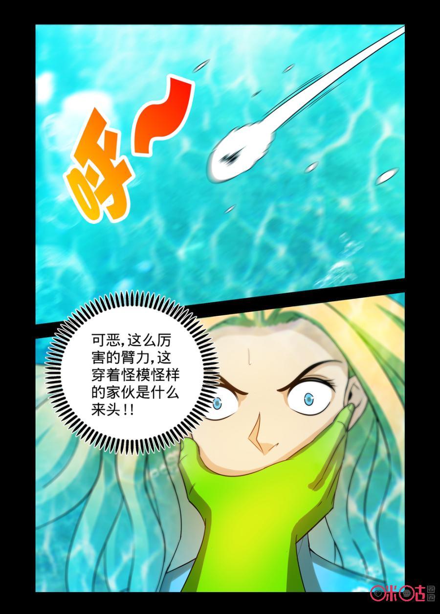 《魔王驾到》第138话 第14页