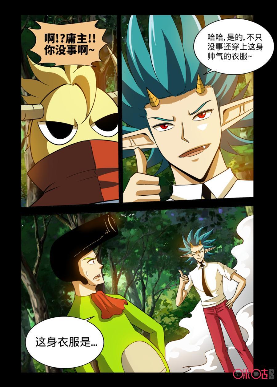《魔王驾到》第138话 第2页