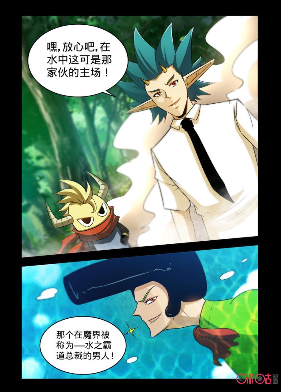 《魔王驾到》第138话 第12页