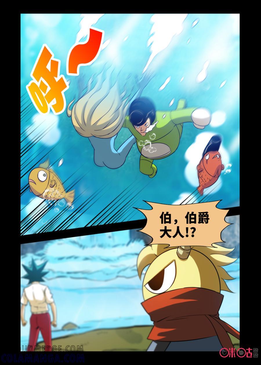 《魔王驾到》第138话 第11页
