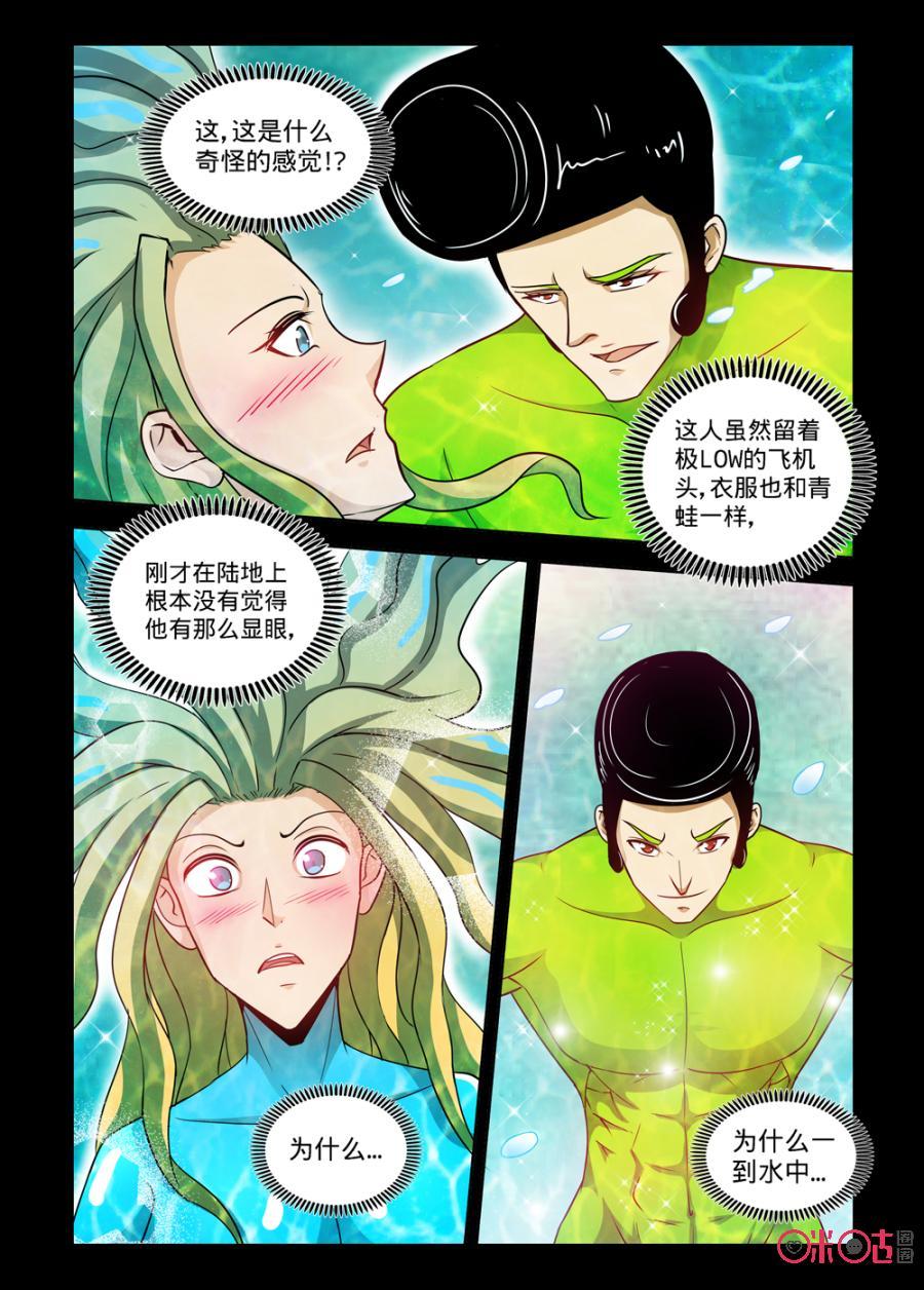 《魔王驾到》第138话 第16页