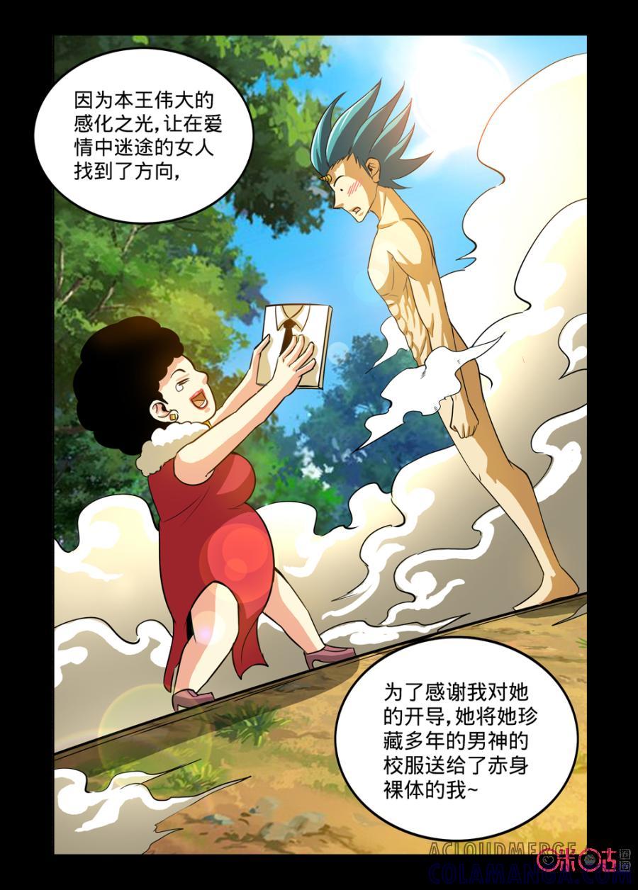 《魔王驾到》第138话 第3页