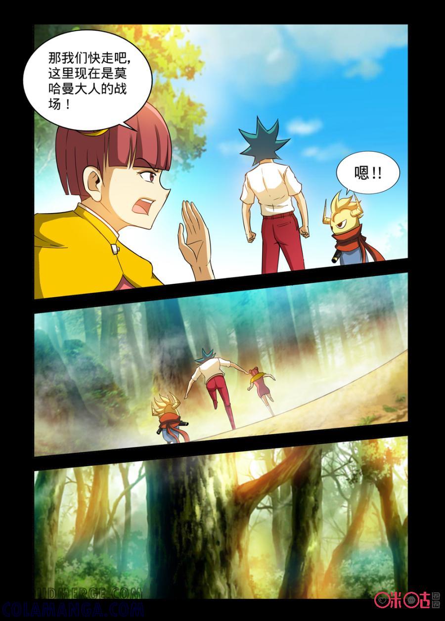 《魔王驾到》第138话 第13页