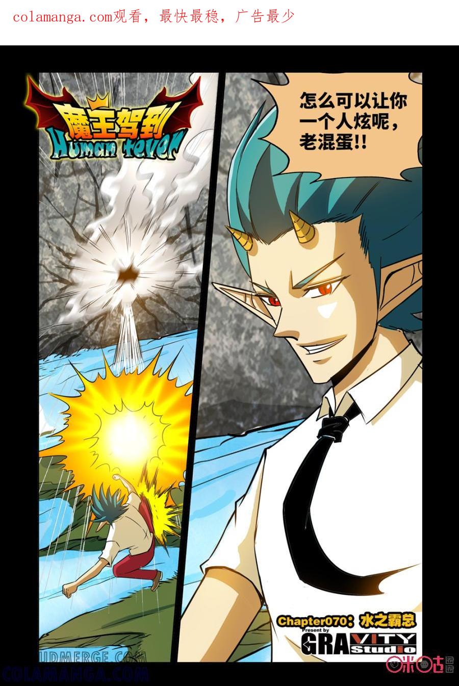《魔王驾到》第138话 第1页