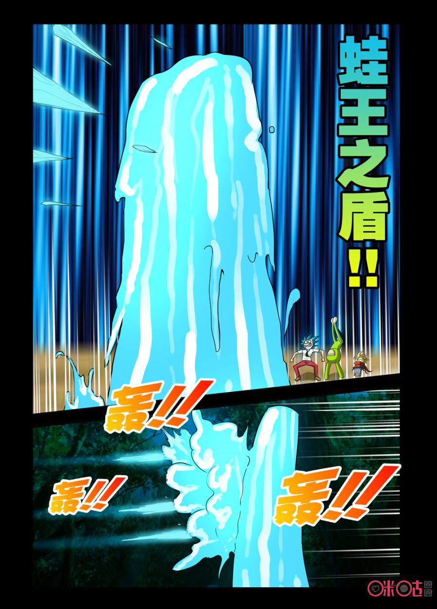 《魔王驾到》第138话 第8页