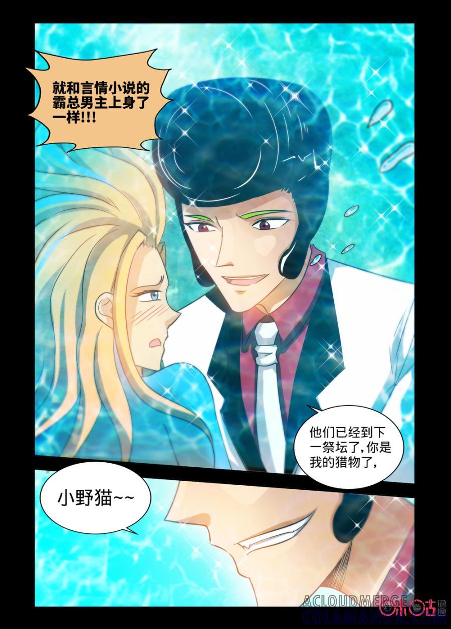 《魔王驾到》第138话 第17页