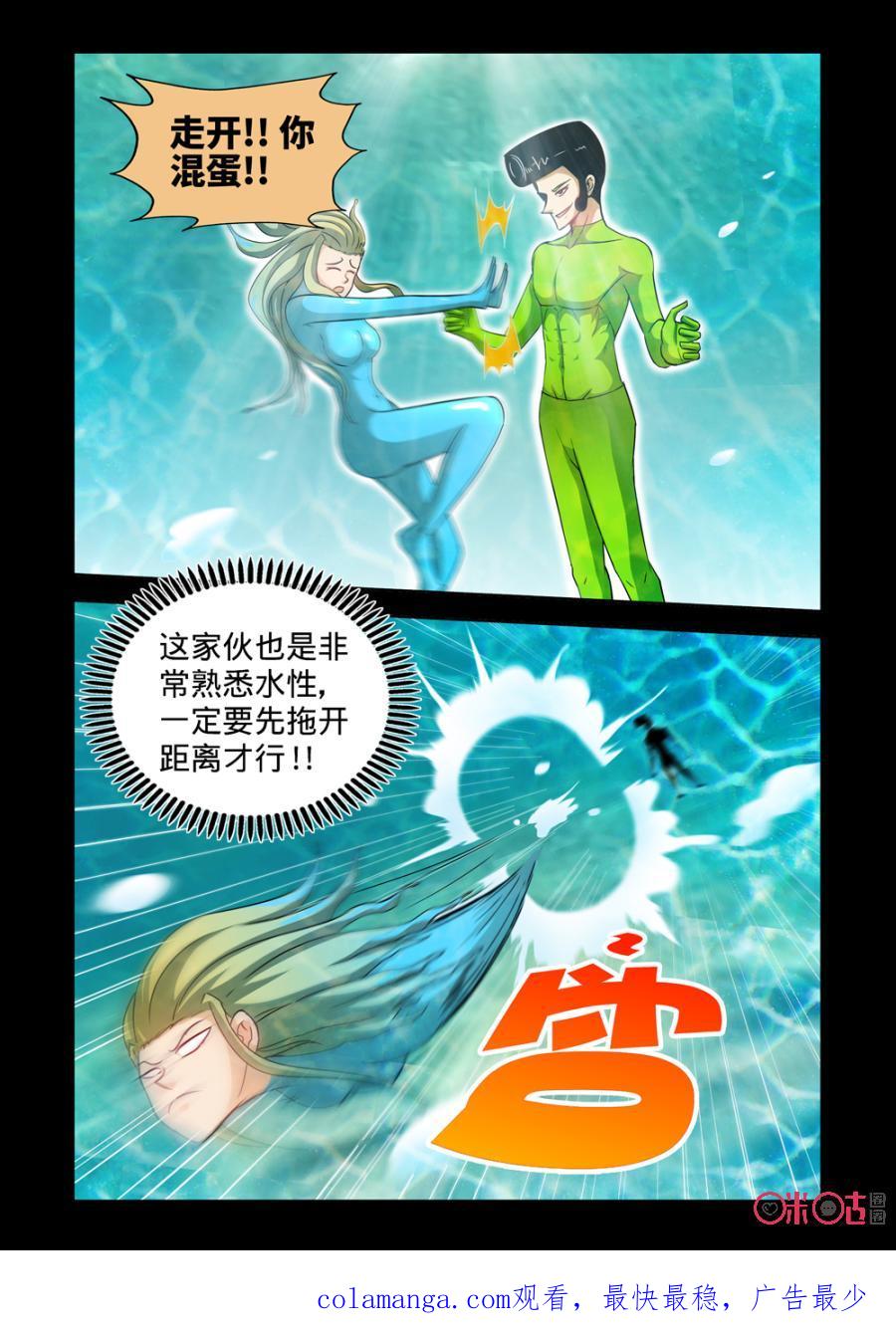 《魔王驾到》第138话 第18页