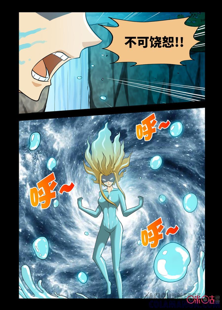 《魔王驾到》第138话 第5页