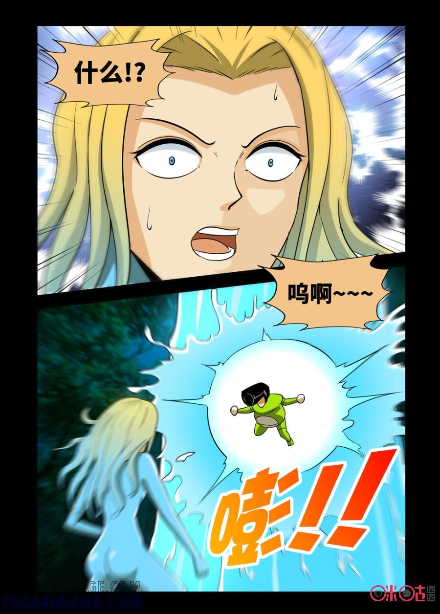 《魔王驾到》第138话 第9页