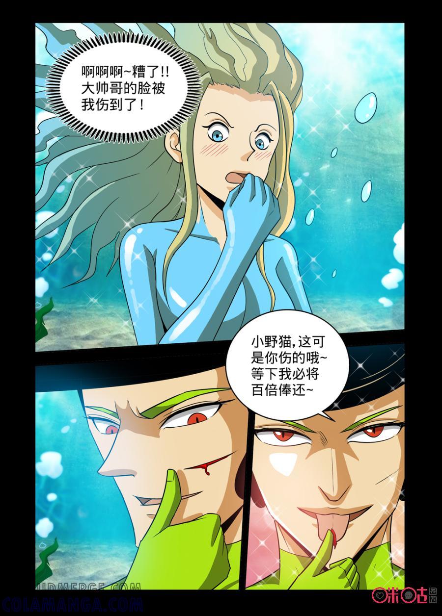 《魔王驾到》第139话 第4页