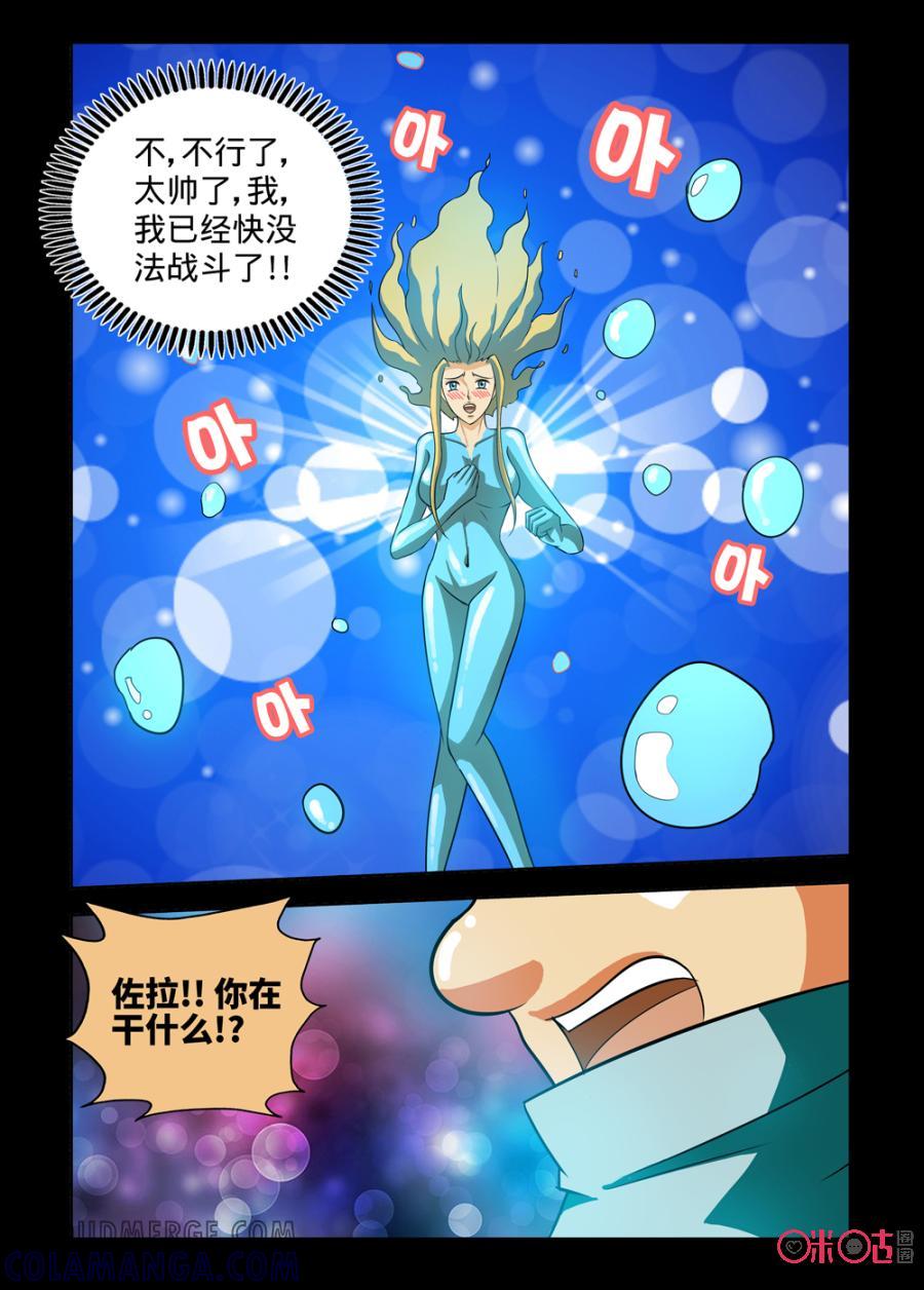 《魔王驾到》第139话 第5页