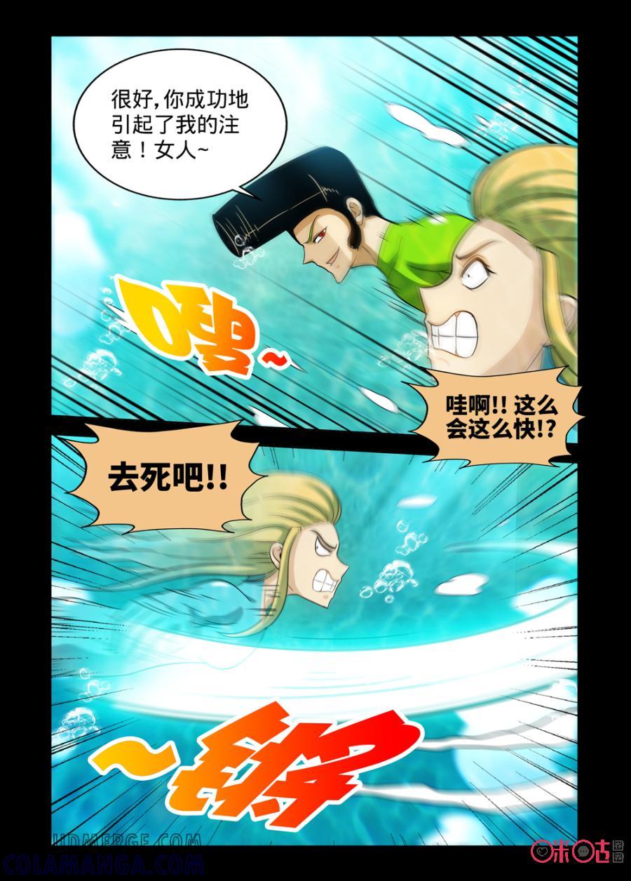 《魔王驾到》第139话 第2页