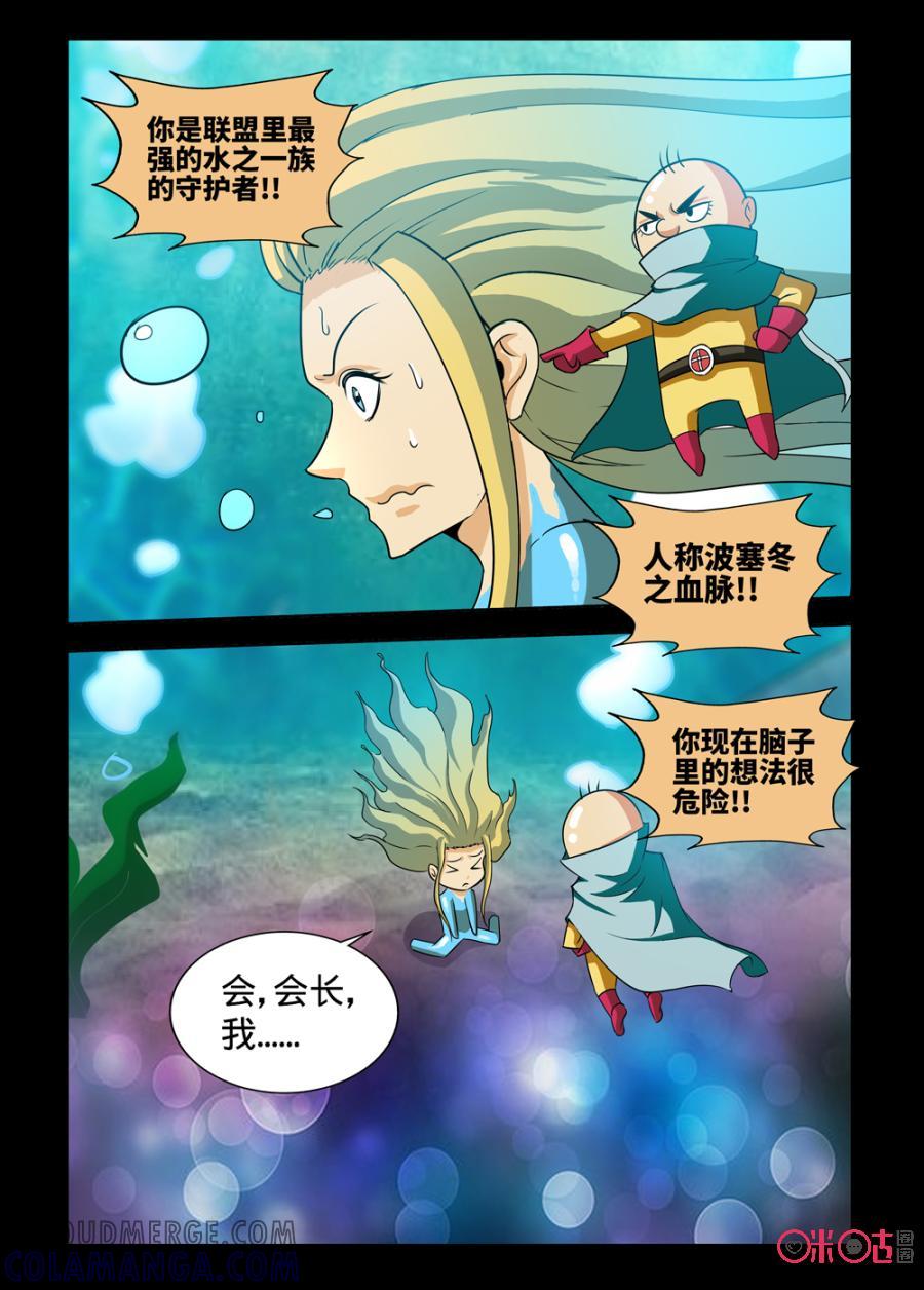 《魔王驾到》第139话 第6页