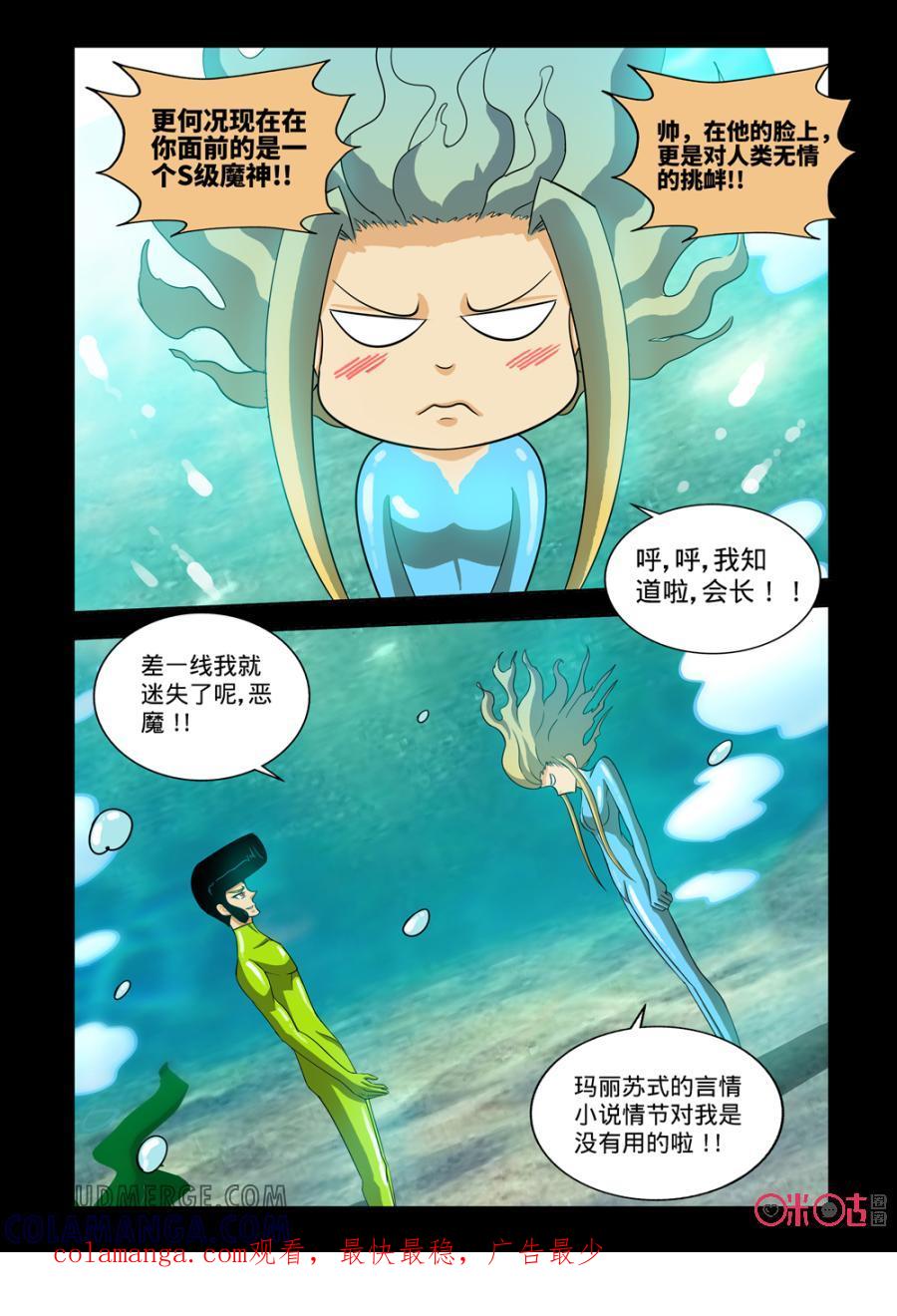 《魔王驾到》第139话 第8页