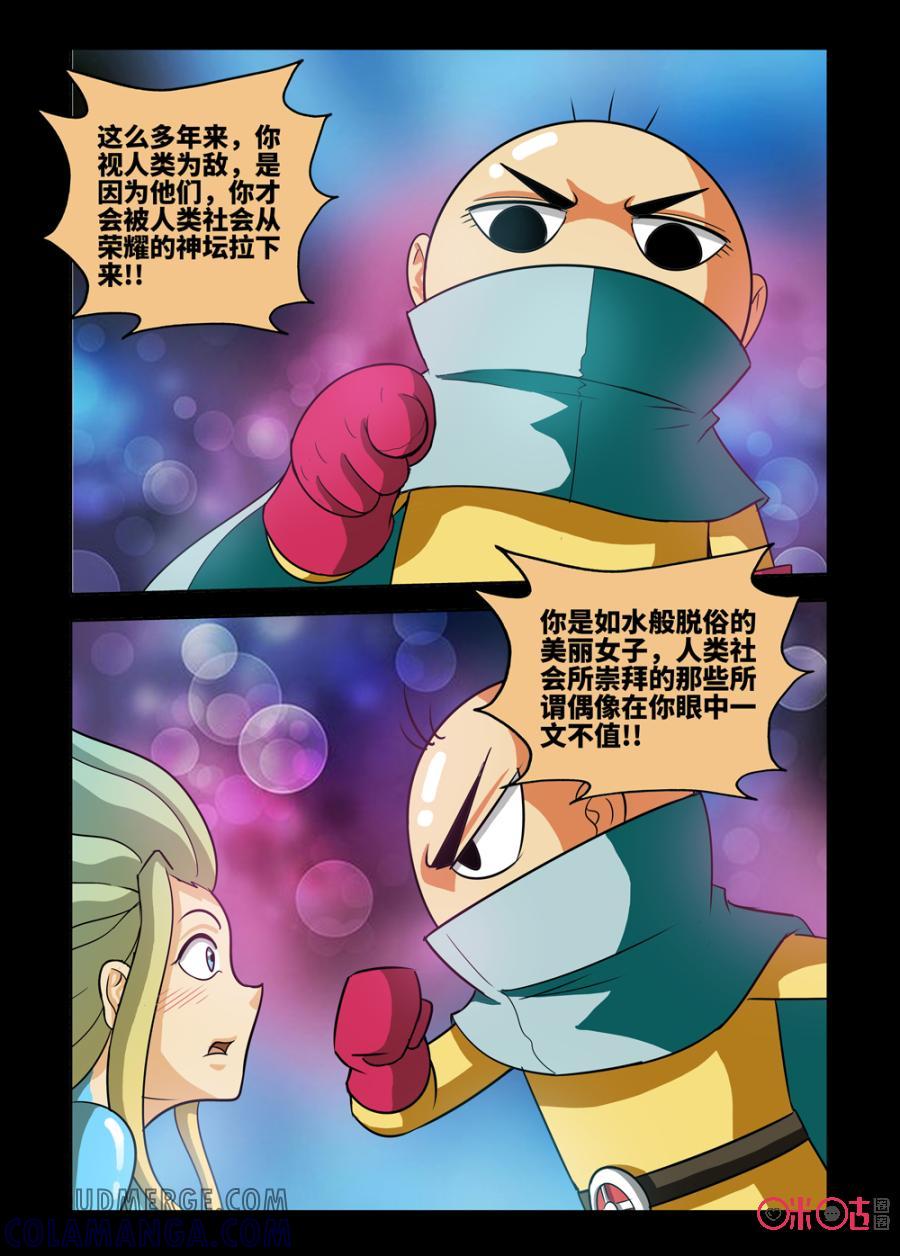 《魔王驾到》第139话 第7页