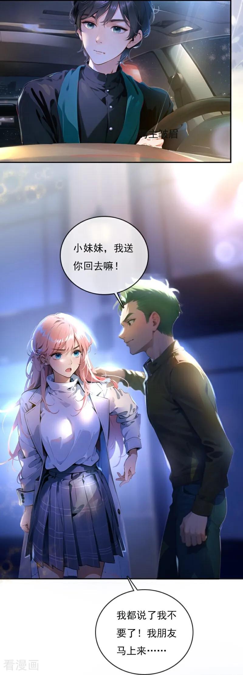 《情非得已》第14话 第10页