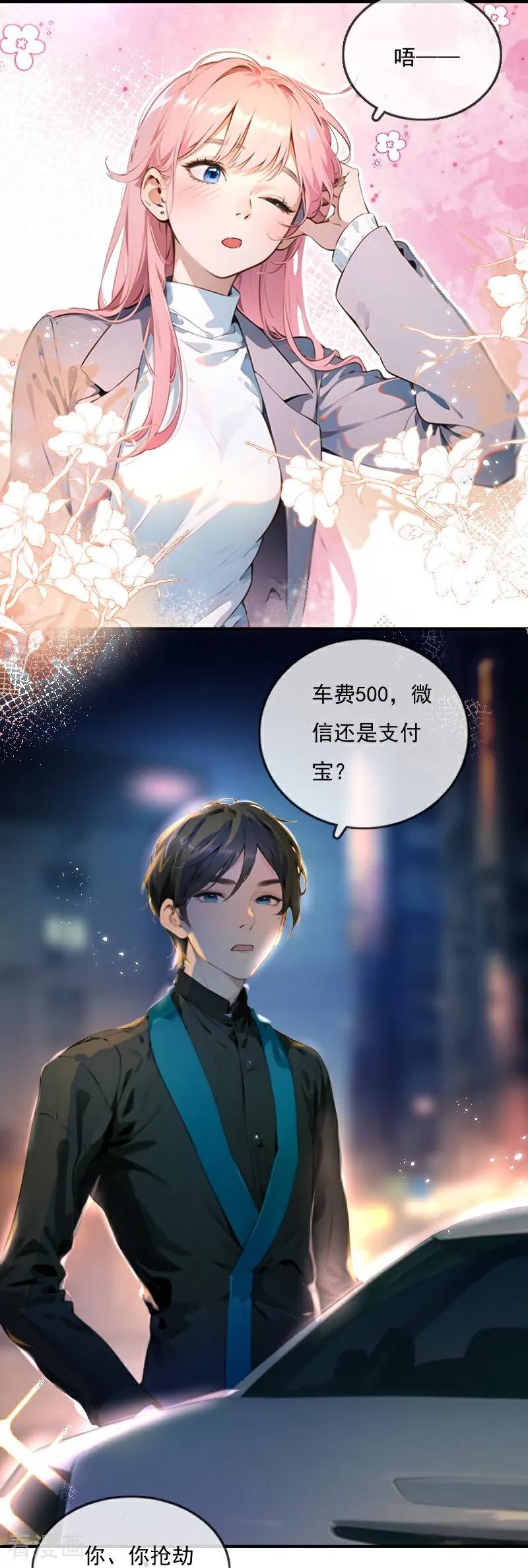 《情非得已》第14话 第26页