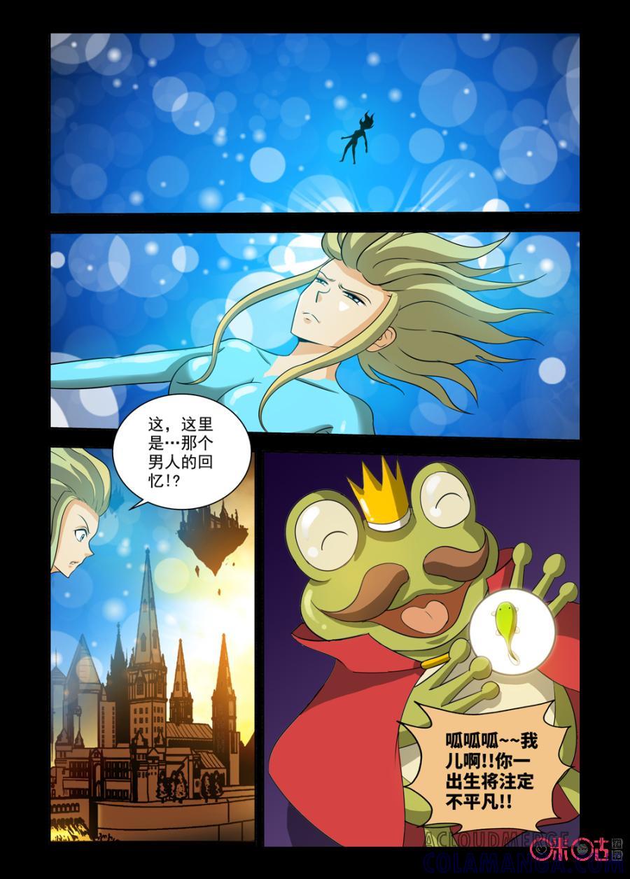 《魔王驾到》第140话 第11页