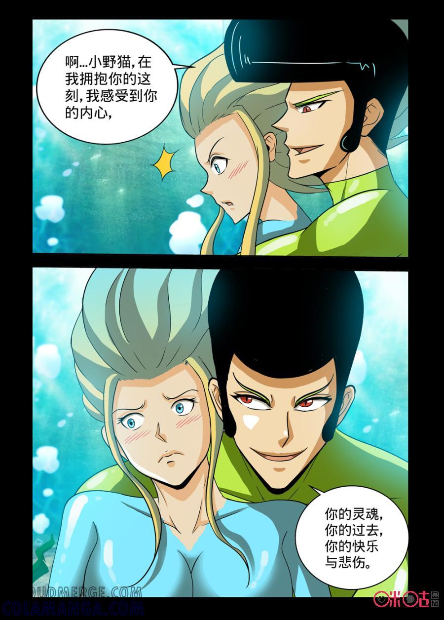 《魔王驾到》第140话 第8页