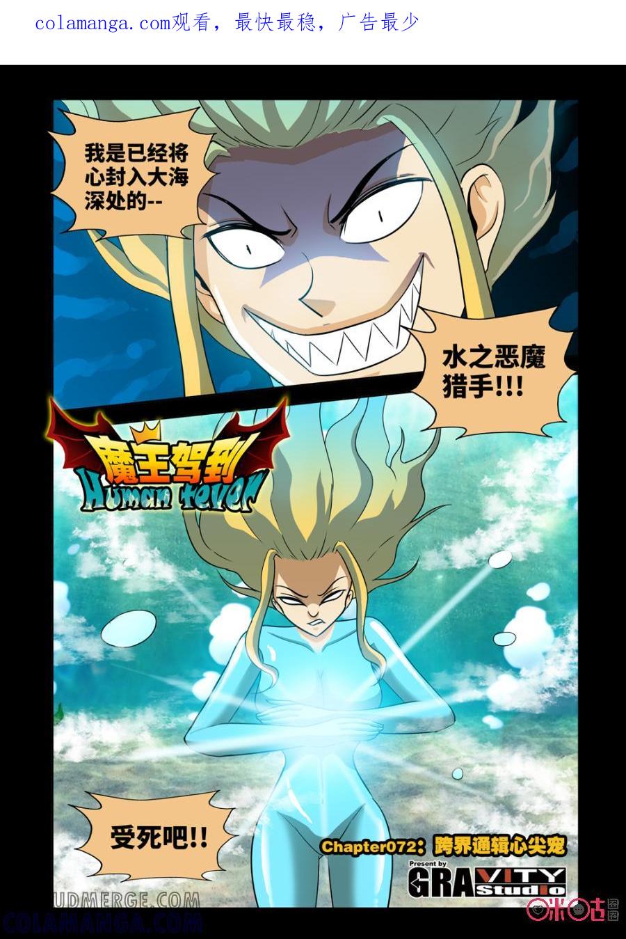 《魔王驾到》第140话 第1页