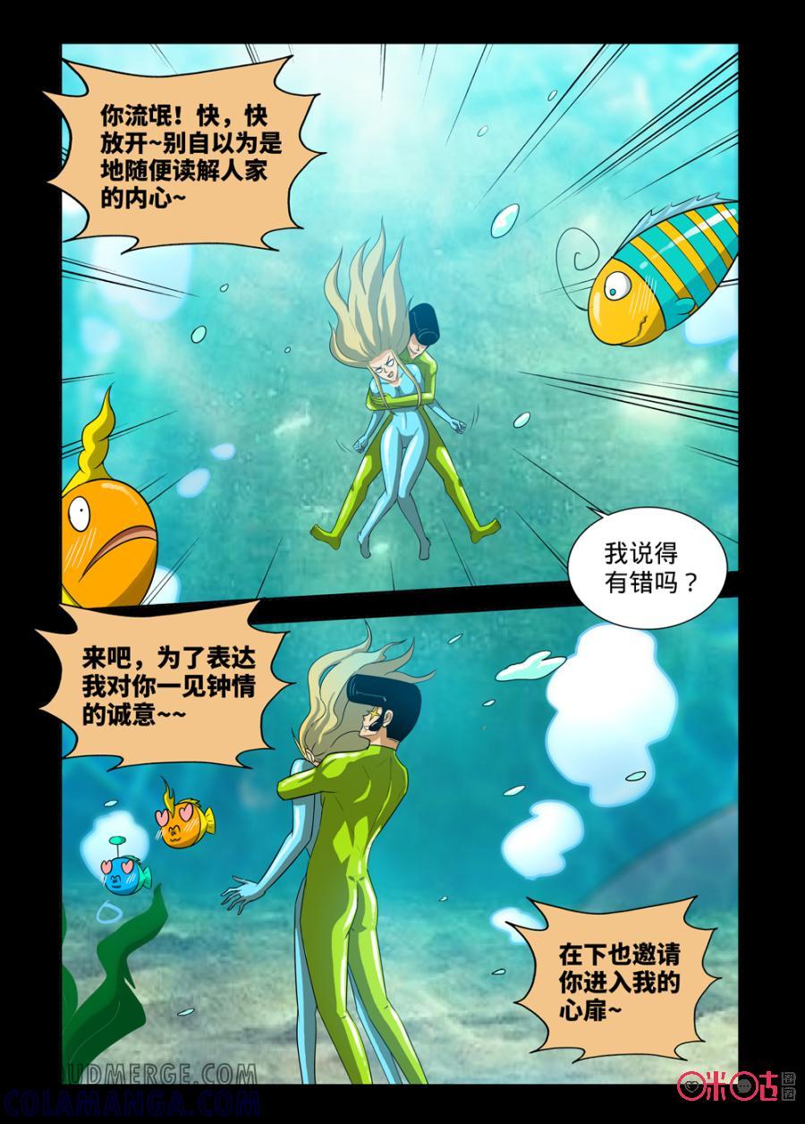 《魔王驾到》第140话 第9页