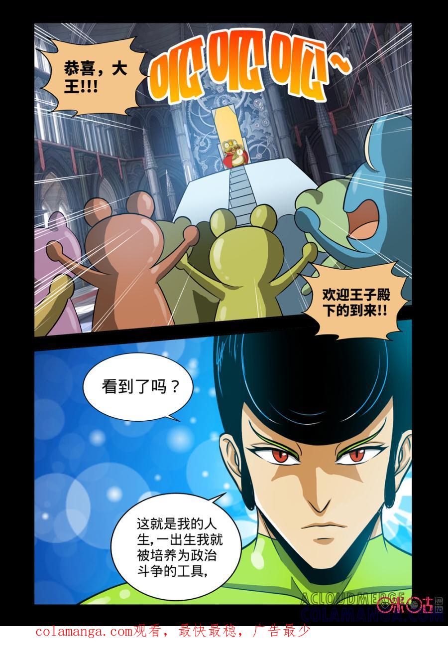 《魔王驾到》第140话 第14页