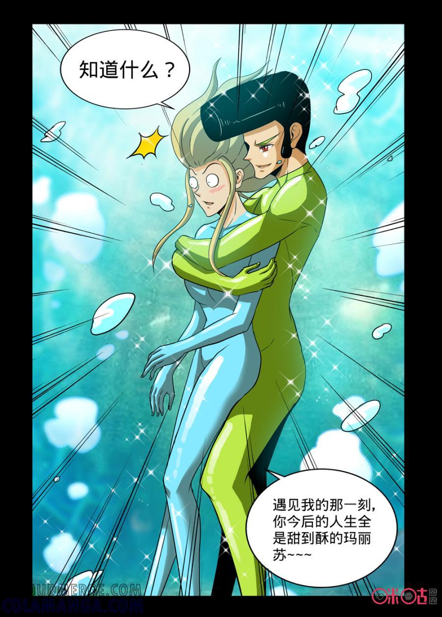 《魔王驾到》第140话 第6页