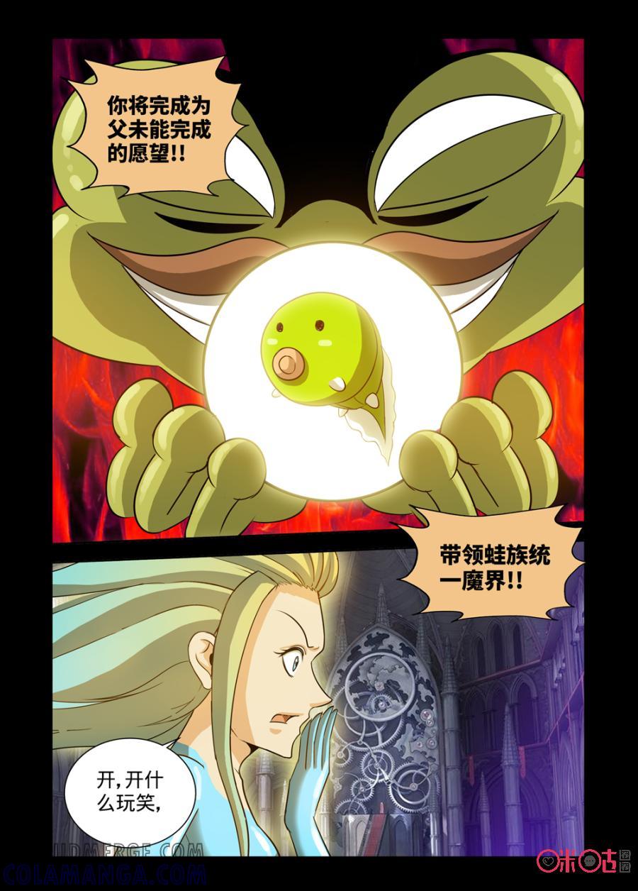 《魔王驾到》第140话 第12页