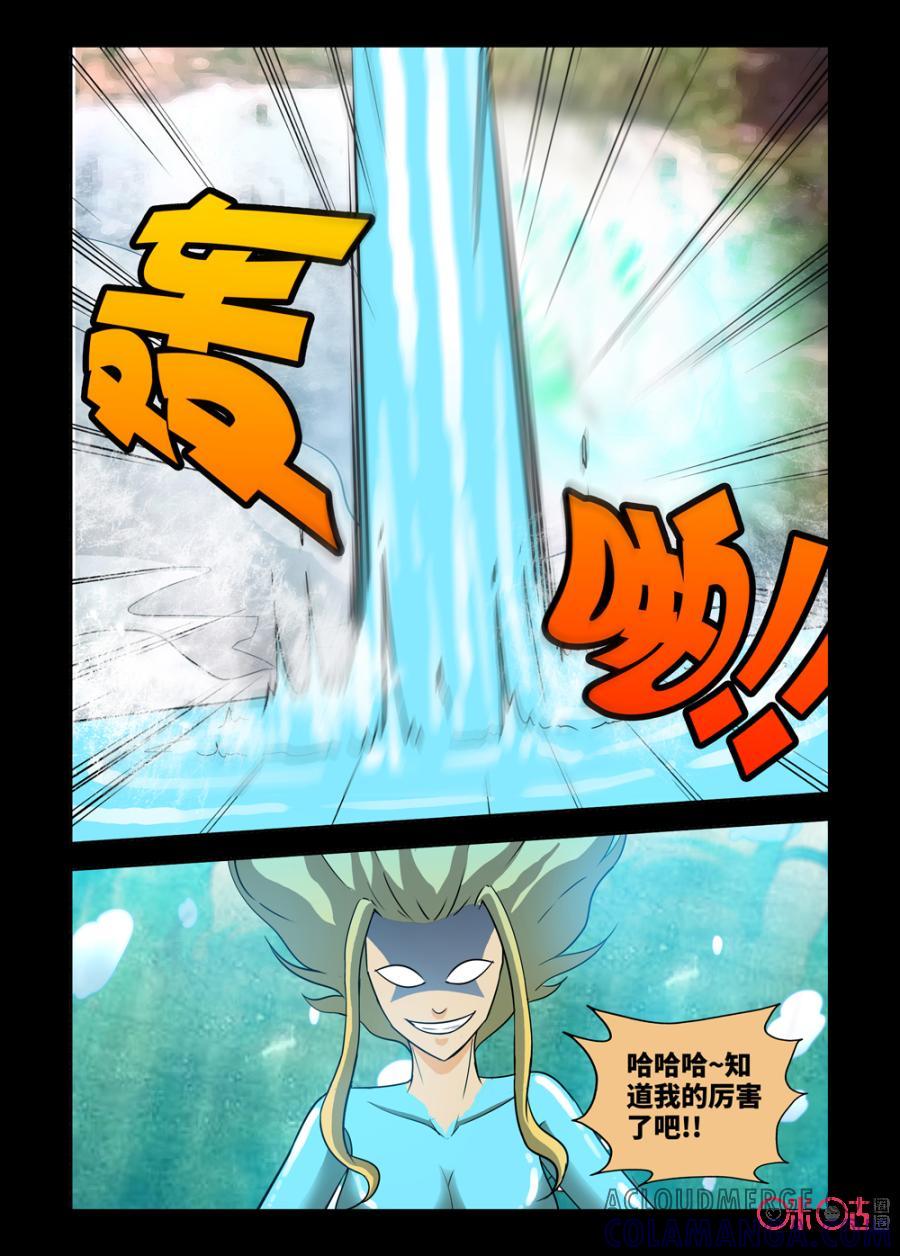 《魔王驾到》第140话 第5页