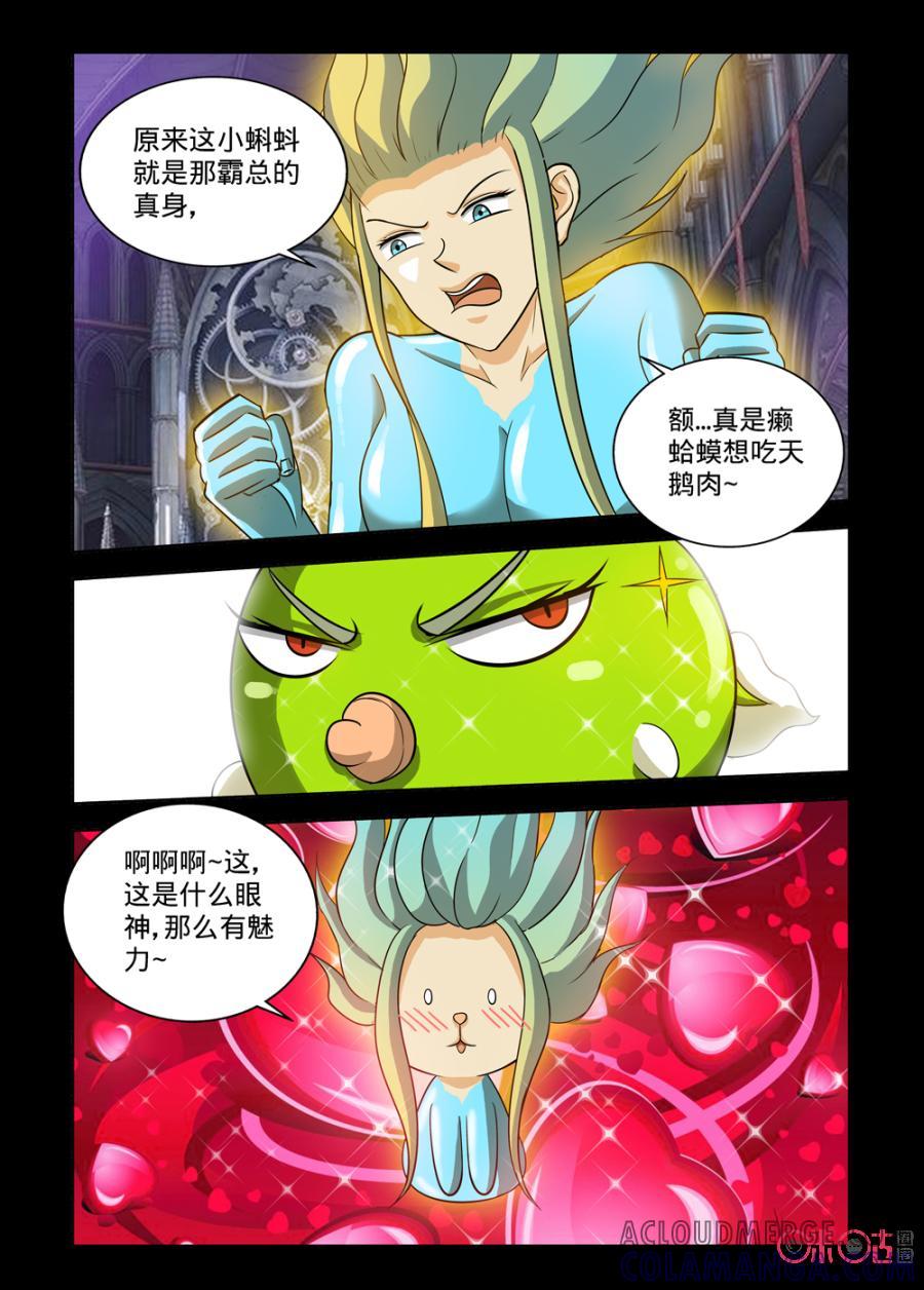 《魔王驾到》第140话 第13页