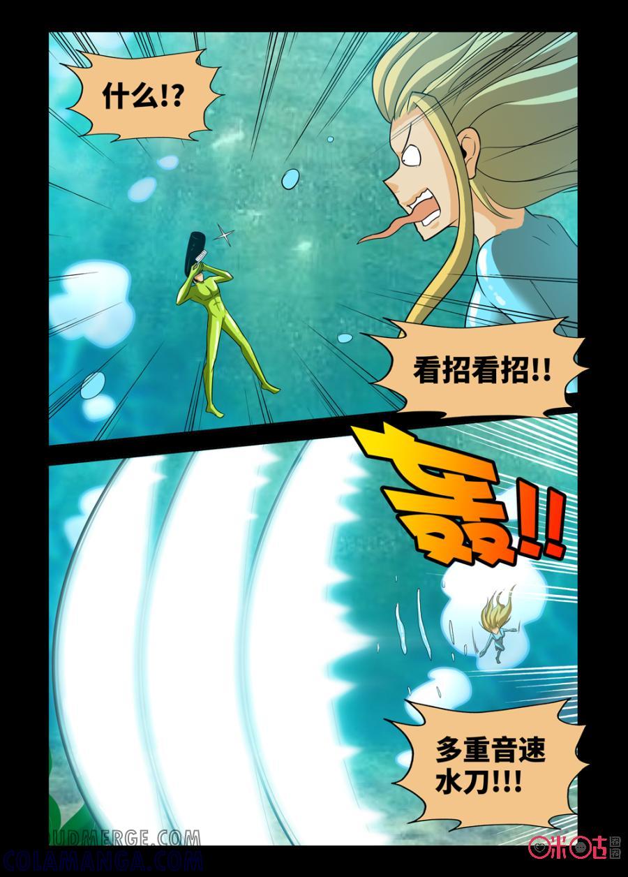 《魔王驾到》第140话 第4页
