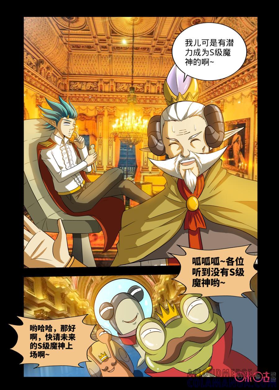 《魔王驾到》第141话 第5页