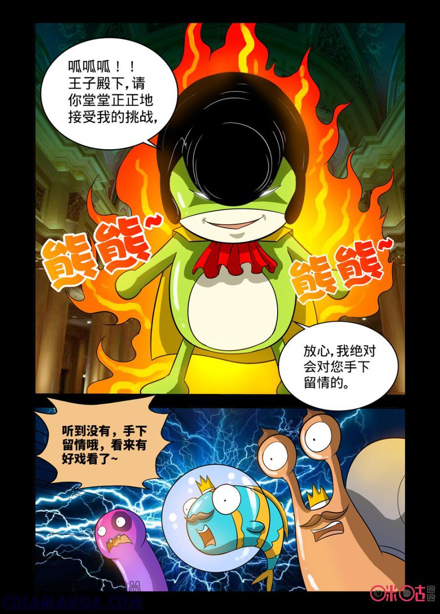 《魔王驾到》第141话 第9页