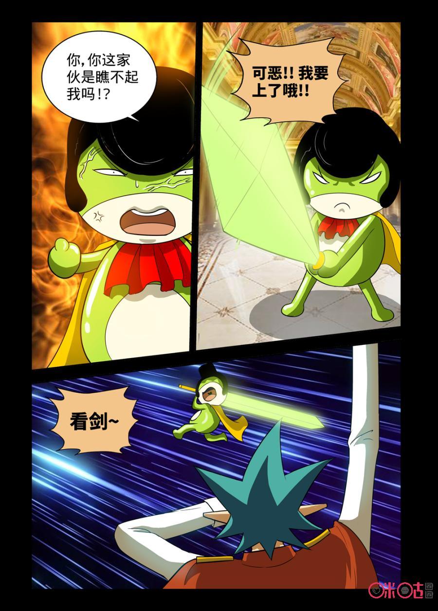 《魔王驾到》第141话 第14页