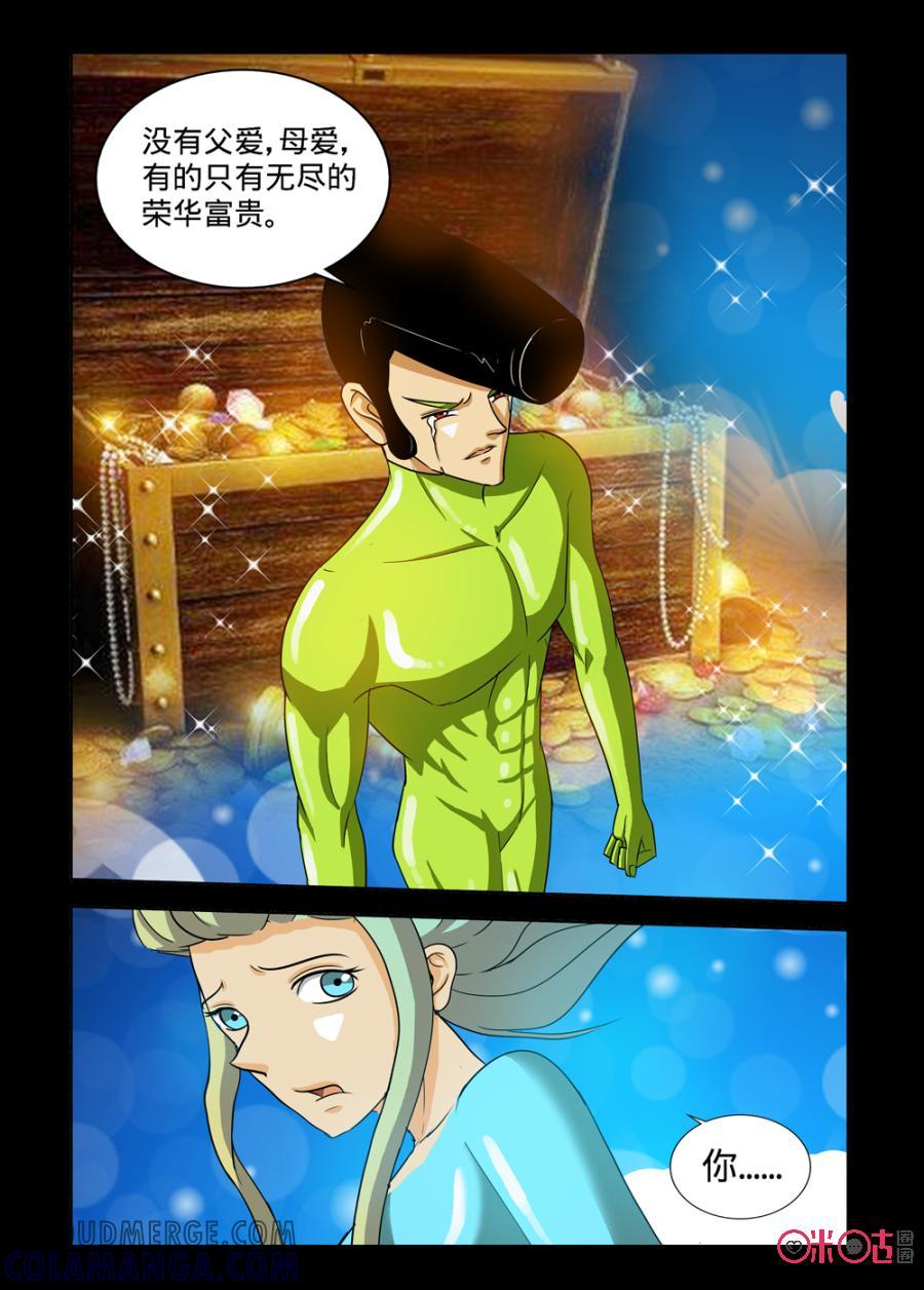 《魔王驾到》第141话 第7页