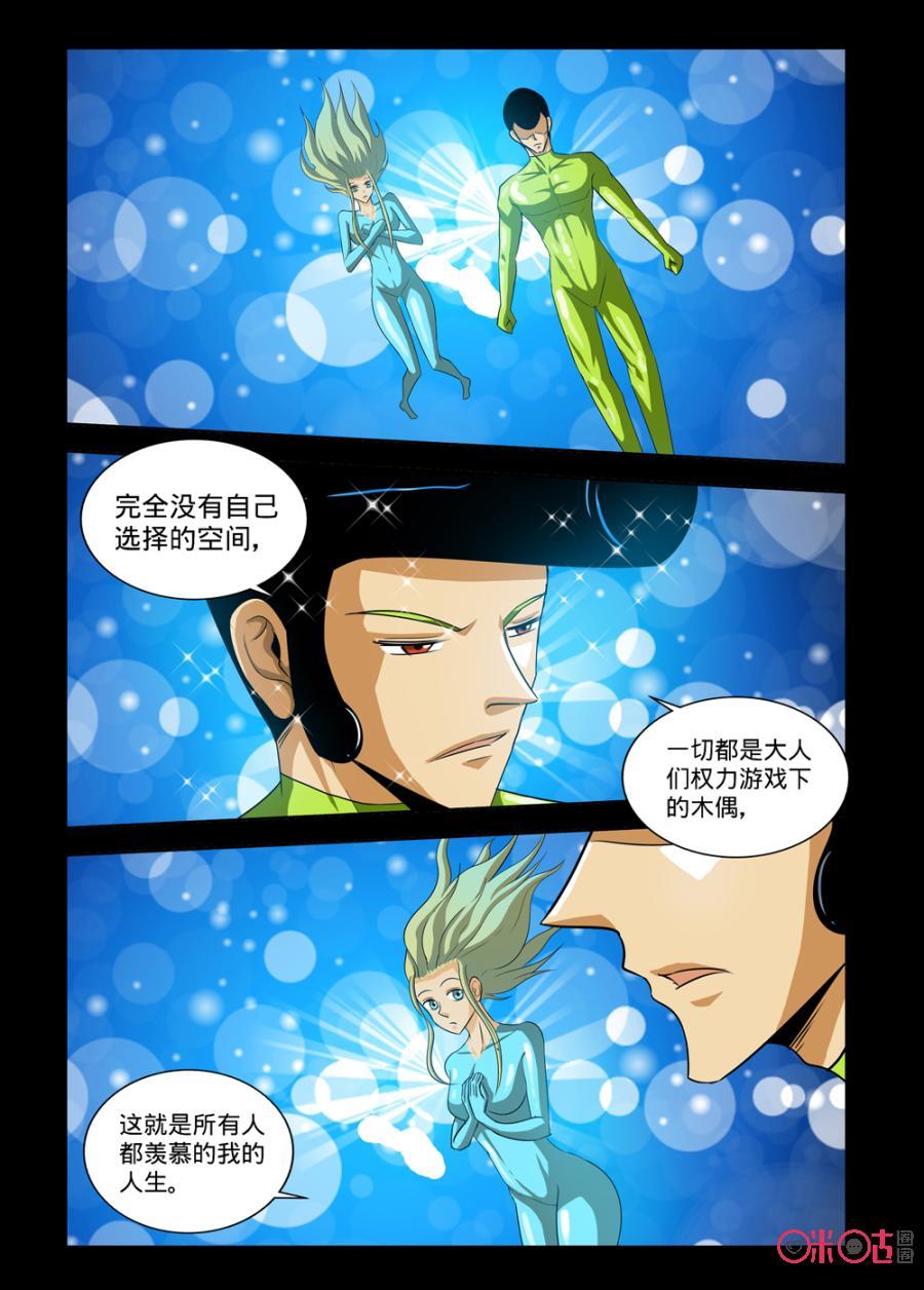 《魔王驾到》第141话 第6页