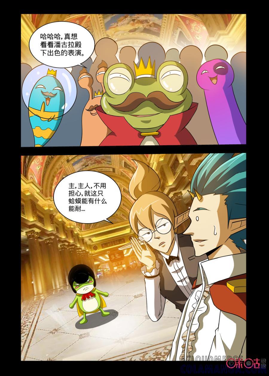 《魔王驾到》第141话 第11页