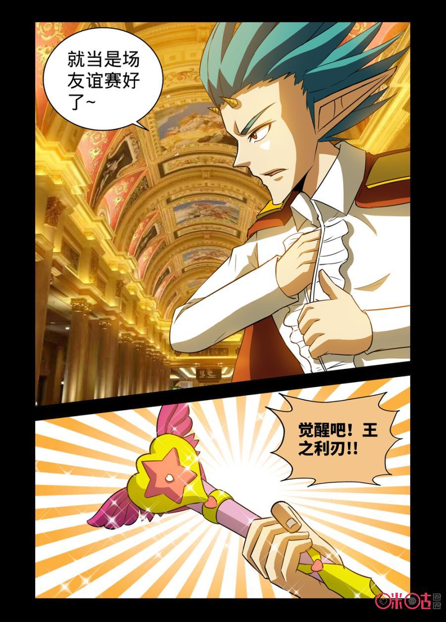 《魔王驾到》第141话 第12页