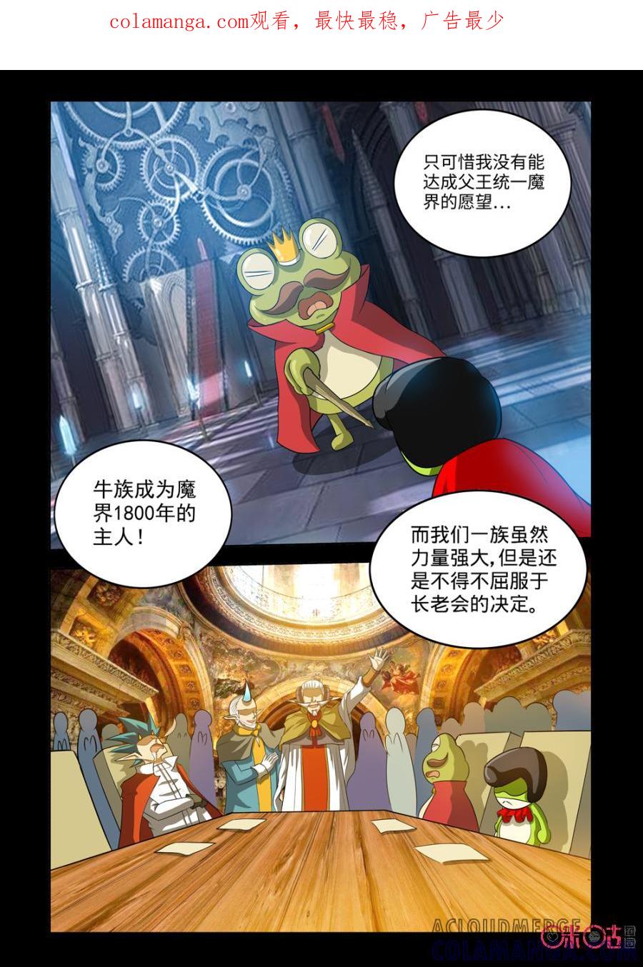 《魔王驾到》第141话 第1页
