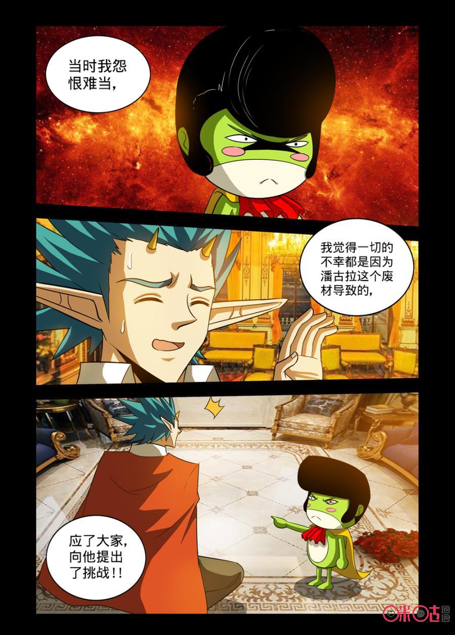《魔王驾到》第141话 第8页