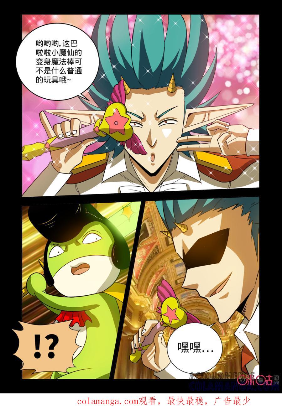 《魔王驾到》第141话 第15页