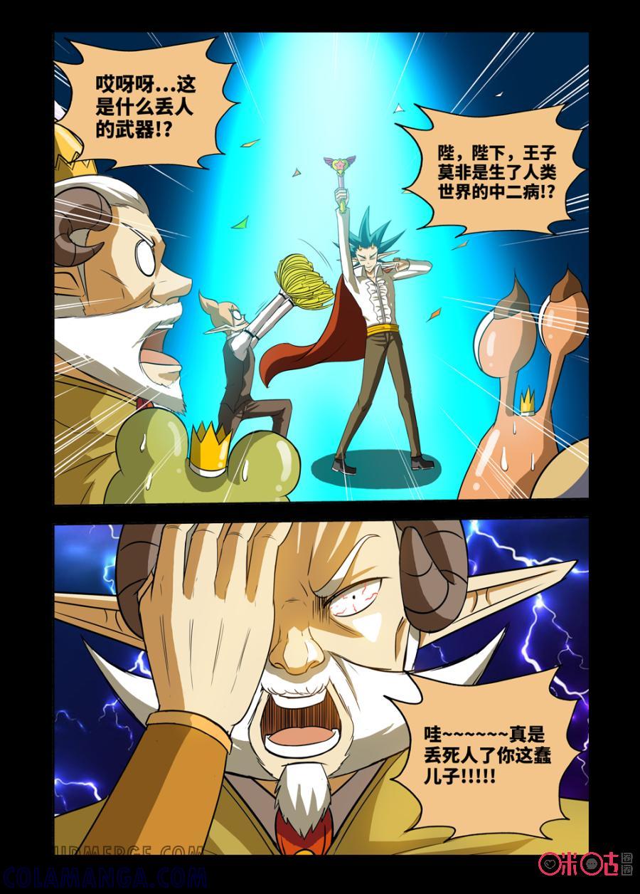 《魔王驾到》第141话 第13页
