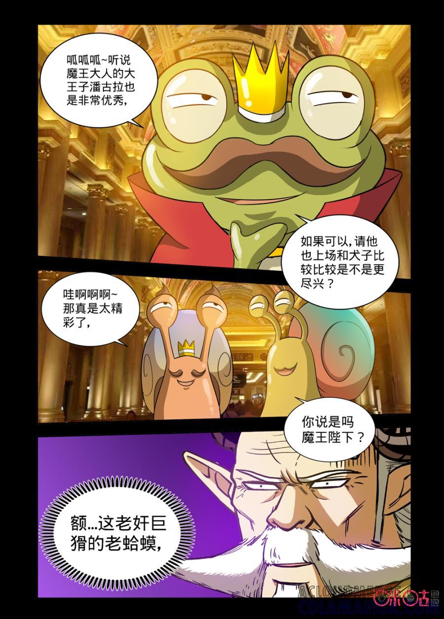 《魔王驾到》第141话 第3页